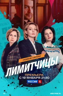 Лимитчицы