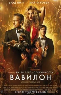 Вавилон
