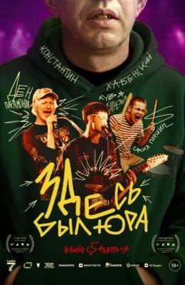 Здесь был Юра