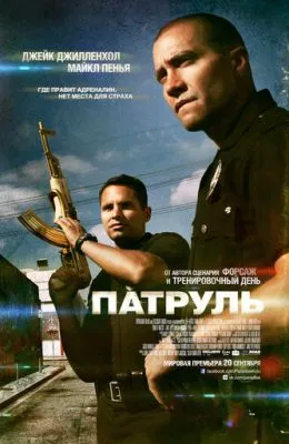 Патруль